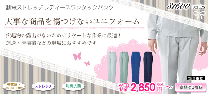 81606 レディースワンタックパンツ