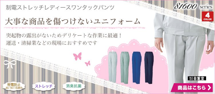 81606 レディースワンタックパンツ