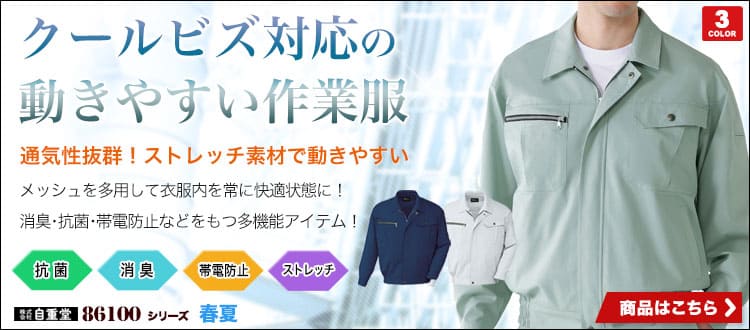 長袖ブルゾン 自重堂 86100