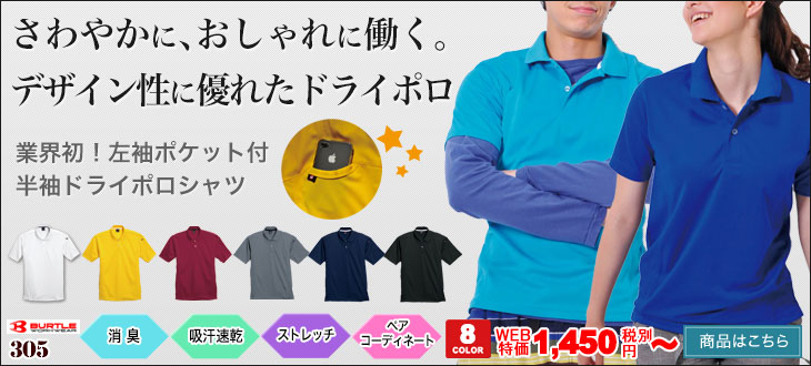 バートル ドライメッシュ半袖ポロシャツ 305