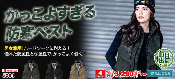 バートルのかっこいい防寒ベスト