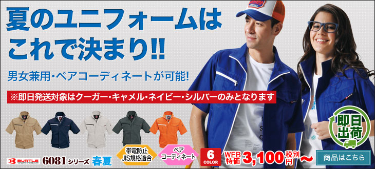夏のユニフォームの定番半袖ブルゾン!バートル6082