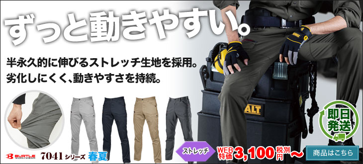 ずっと動きやすい。バートルのストレッチカーゴパンツ 7042