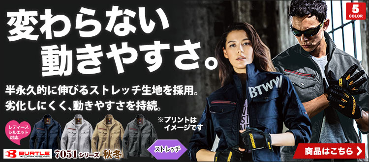 1番売れている防寒服。太陽光と遠赤外線の熱で極寒を耐え抜く。バートル 7051
