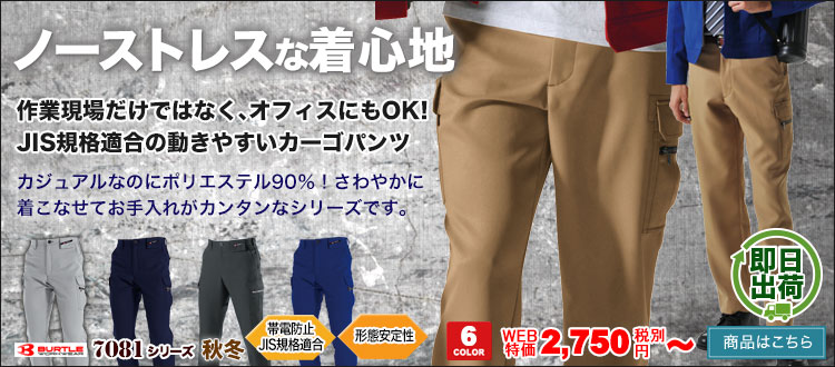 ノーストレスで疲れない着心地。バートルの7082