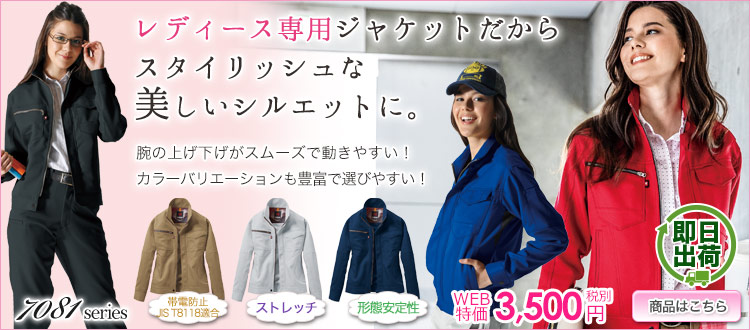 女性用の作業服だからシルエットが細身でかわいい。バートル7088