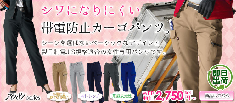 細身でかっこいいレディースカーゴパンツ。バートル7089
