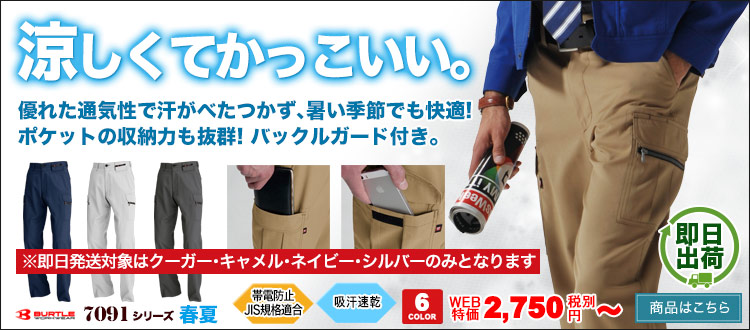 清涼素材で吸汗速乾!べたつかずに快適に履けるカーゴパンツ!バートル7096