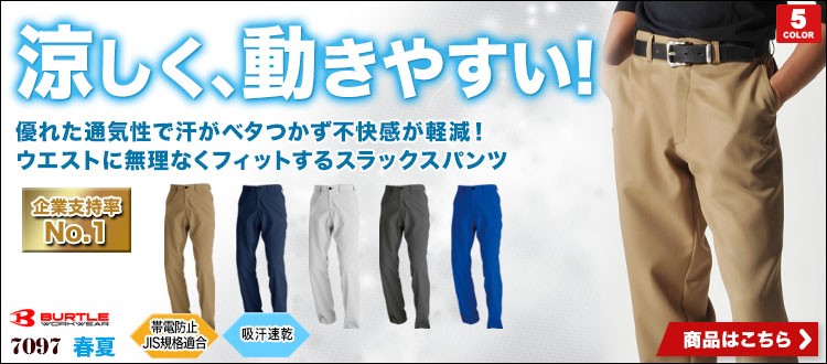 ストレスのない動きやすさが魅力のバートルカーゴパンツ