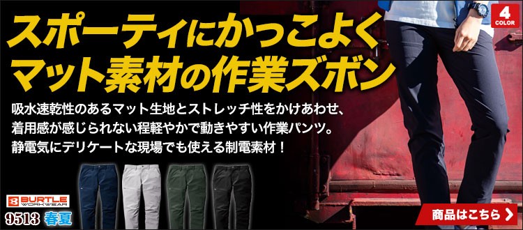 かっこいい作業ズボンをお探しの方におすすめパンツ