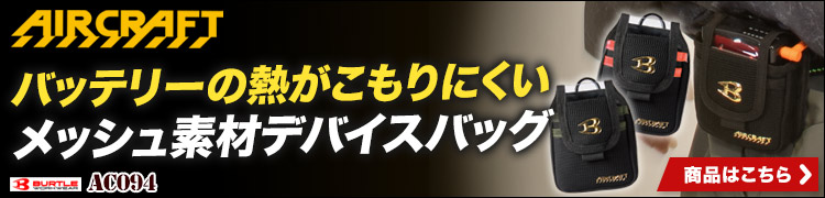 デバイスバッグ
