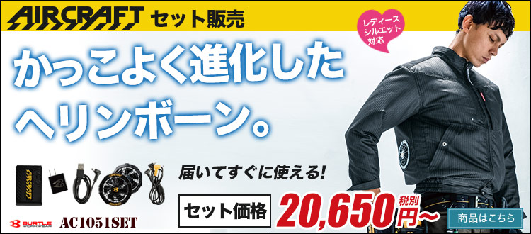 かっこいいバートルのエアークラフト