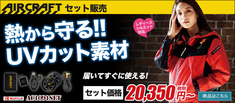安くてかっこいい最新エアークラフト AC1091