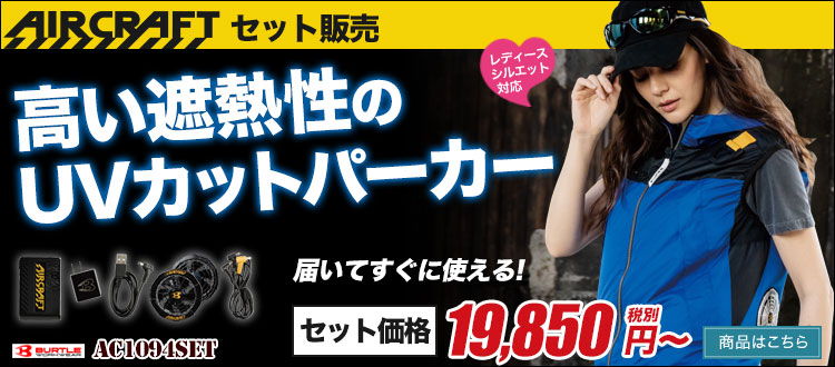 安くてかっこいい最新エアークラフト AC1094