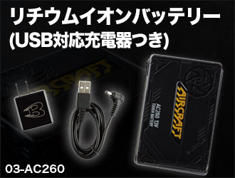 バートルのエアークラフト用リチウムイオンバッテリー