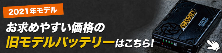 バートル・エアークラフトバッテリー AC260