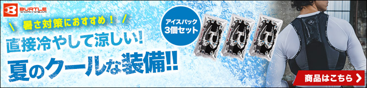こちらの空調服®のセット商品はこちら