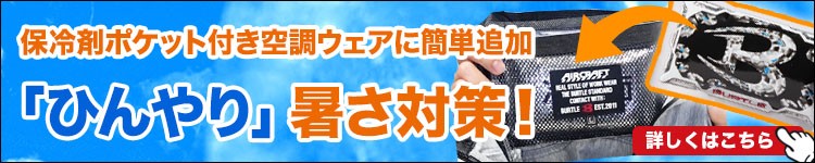 コスパ抜群のアイスベスト