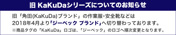 KaKuDaブランドについてのお知らせ