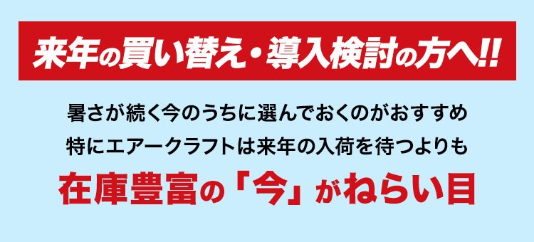 今なら空調服在庫豊富!
