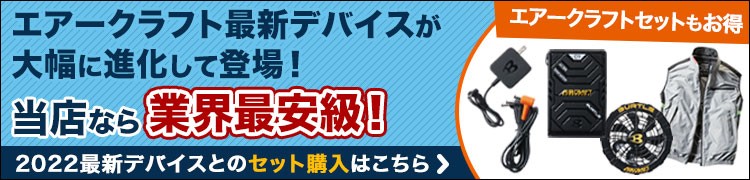 こちらのファン付き作業着のセット商品はこちら