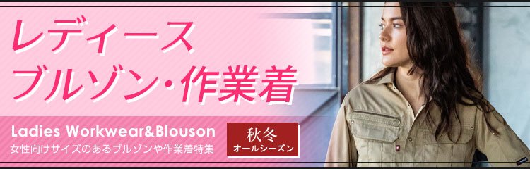 レディース 秋冬・オールシーズン用 ブルゾン