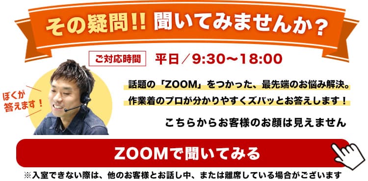 空調服のプロに聞いてみませんか?