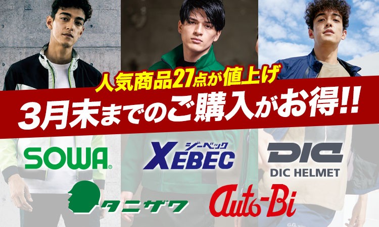 値上げ