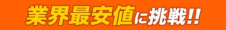 業界最安値のエアークラフト新デバイス