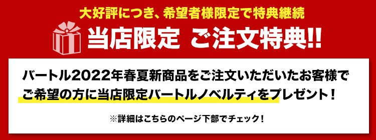 当店だけの予約特典!