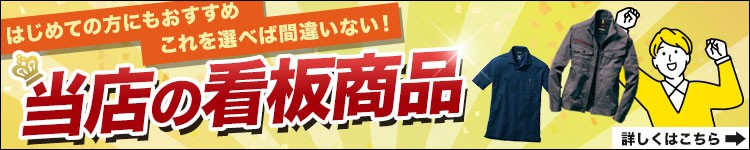 当店のおすすめ看板商品はこちら