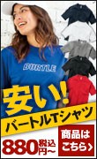 安くてかっこいいバートルのTシャツ