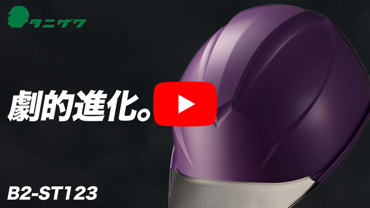タニザワst123シリーズ新商品説明会動画