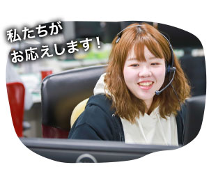 スタッフ対応