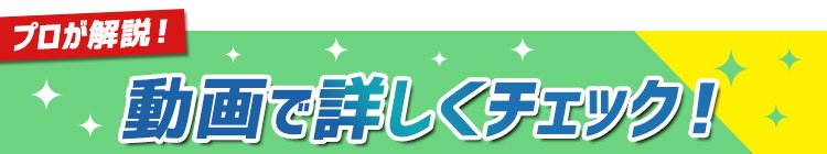 動画でご紹介します!