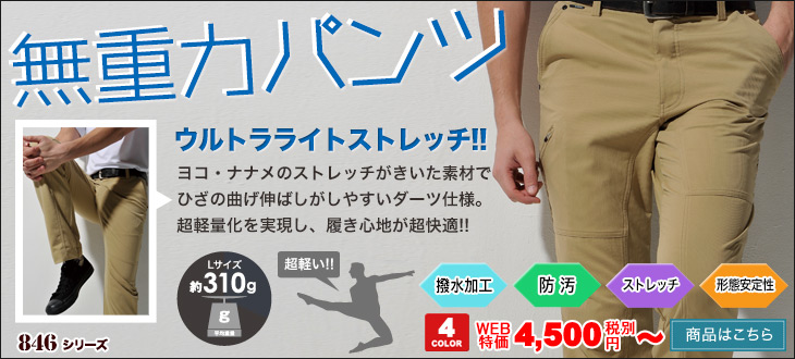 TS DESIGNのウルトラライトストレッチパンツ。超軽量で履き心地快適。藤和846