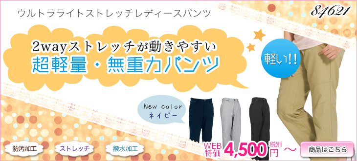 84621 超軽量・無重力のウルトラライトストレッチ