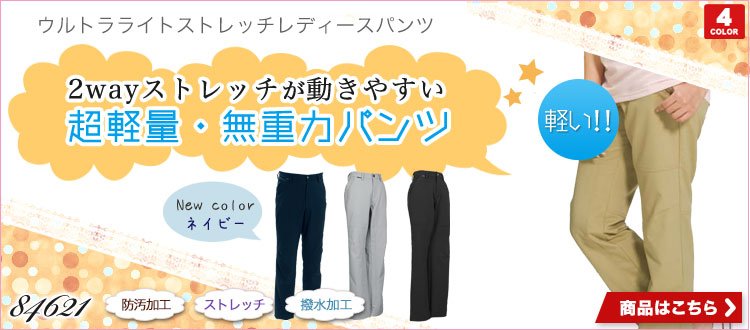 84621 超軽量・無重力のウルトラライトストレッチ