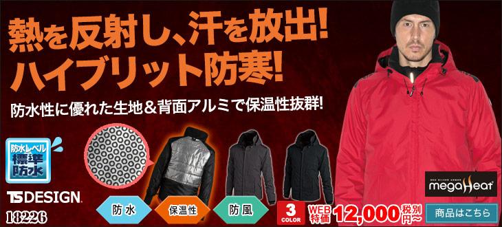 熱を反射し、汗を放出。暖かいだけじゃない三重構造。TS DESIGN 18226