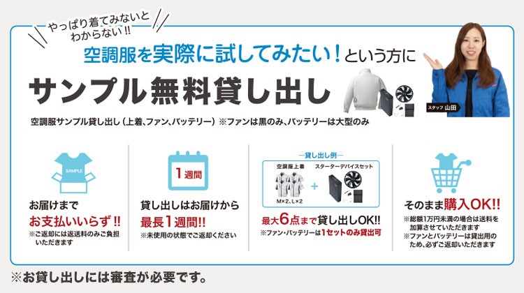 サンプルのお申込み