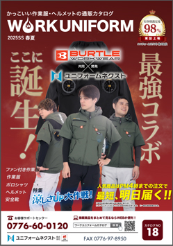 ワークユニフォームカタログ