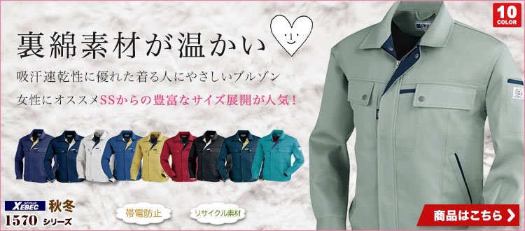 レディース作業服 1570シリーズ