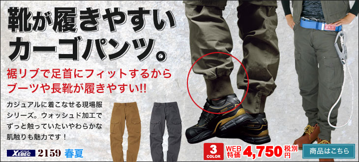 足首にフィットするリブ付きカーゴパンツ。すっきりシルエットでおしゃれな現場服