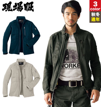 ジーベック 現場服 長袖ブルゾン(02-2280)