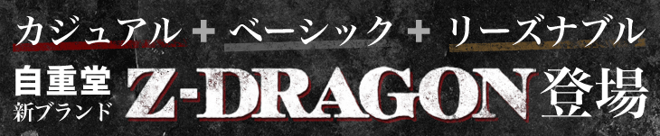 Z-DRAGON作業着