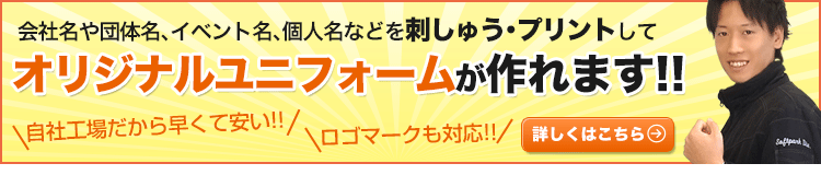 作業着への名入れできます