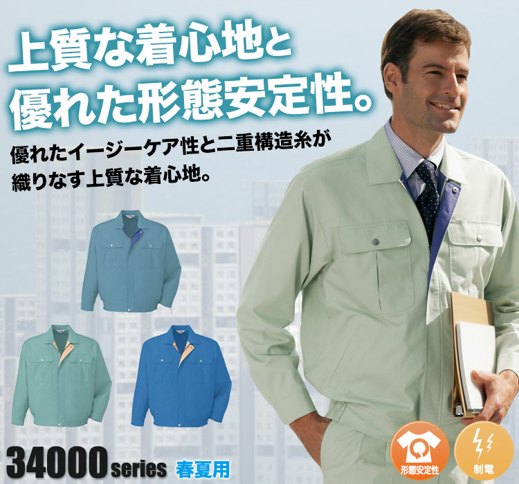 長袖ブルゾン 34000