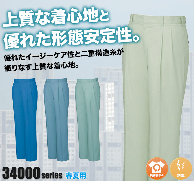 ツ-タックパンツ 34001
