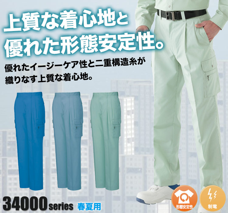 ツ-タックカ-ゴパンツ 34002