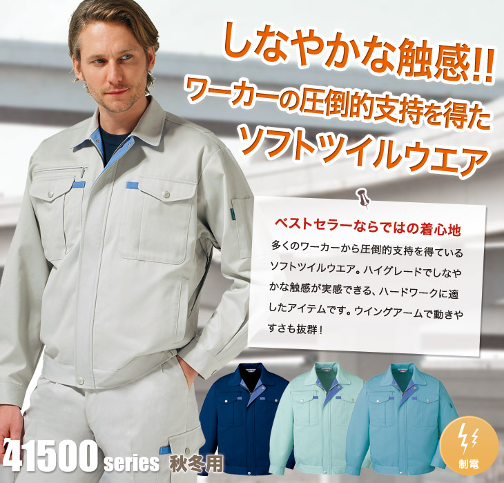 ソフトツイル制電長袖ブルゾン(01-41500) | 株式会社自重堂 | ワーク